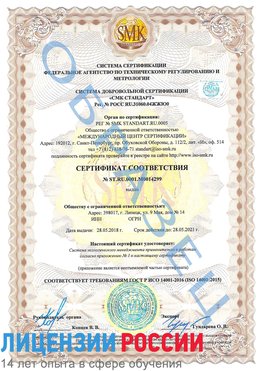 Образец сертификата соответствия Элиста Сертификат ISO 14001
